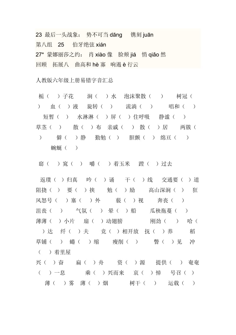 六年级上册课文中应注意的读音.doc_第2页