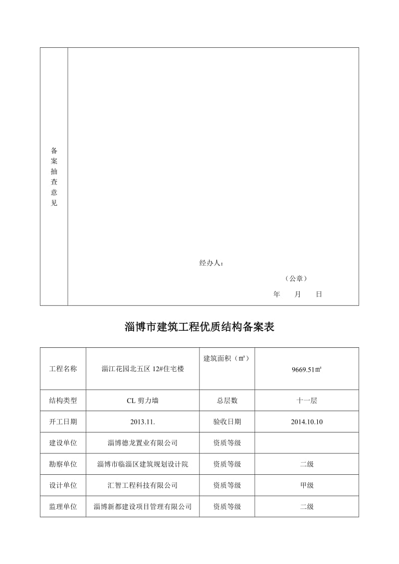 淄博市建筑工程优质结构申报表.doc_第3页