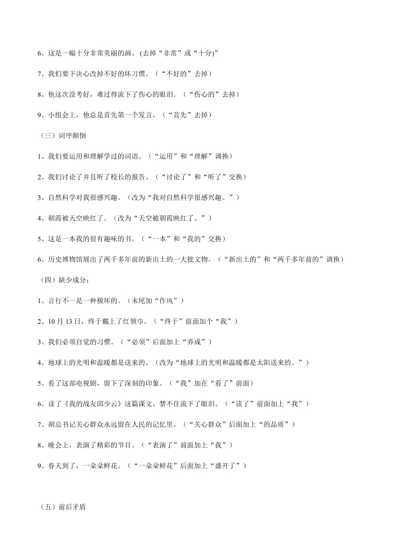 六年级专项复习修改病句.doc_第2页