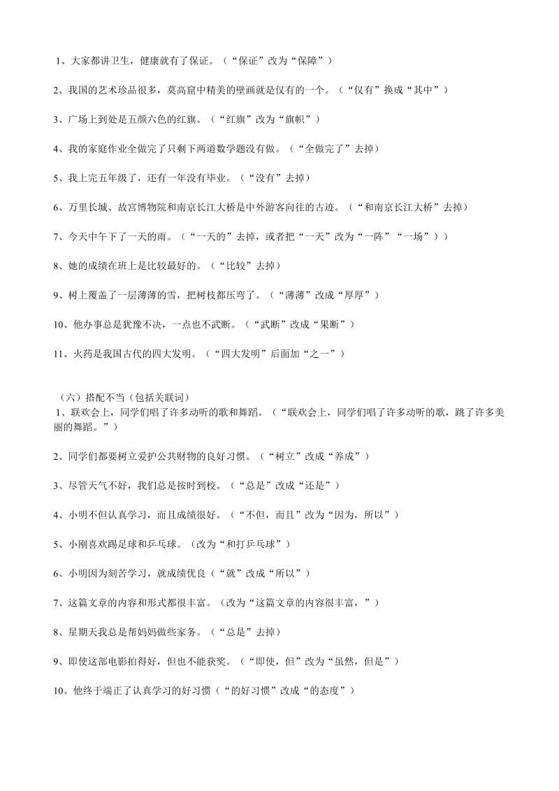 六年级专项复习修改病句.doc_第3页