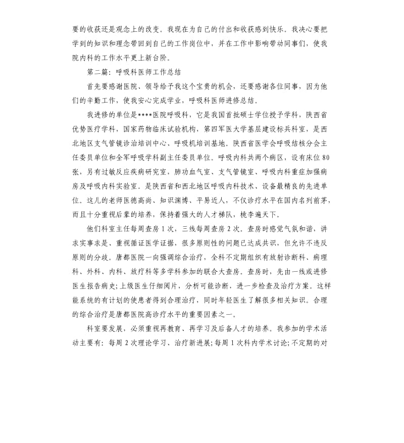 呼吸科医生个人工作总结.docx_第3页