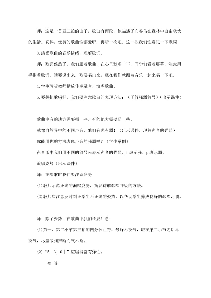 人教版一年级音乐《布谷》教学设计及反思.doc_第2页