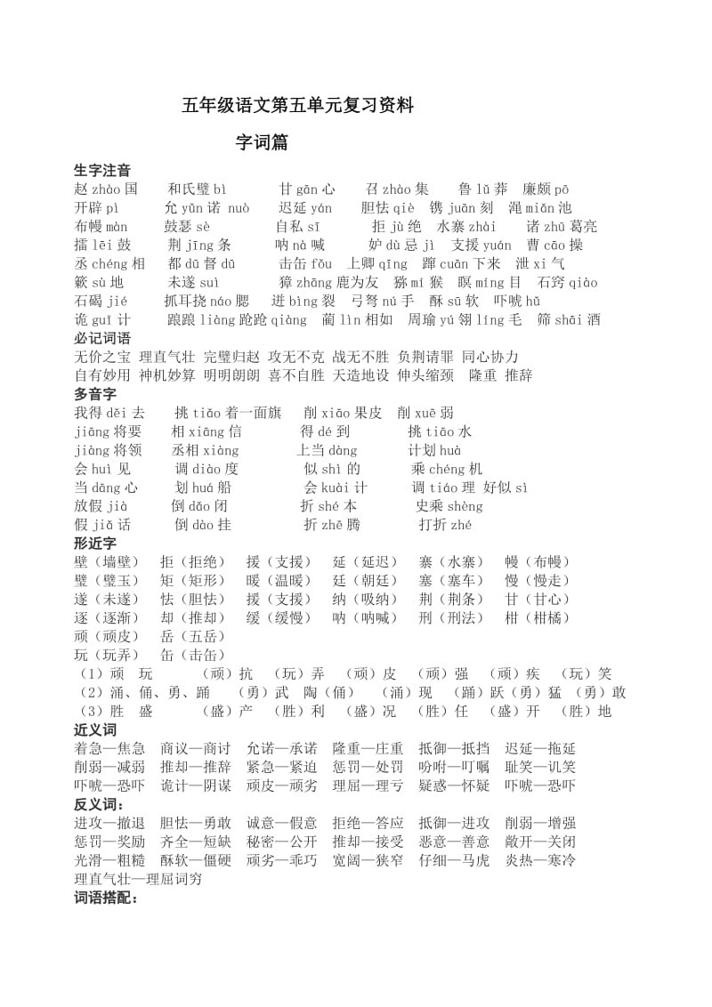 五年级语文第五单元复习资料.doc_第1页