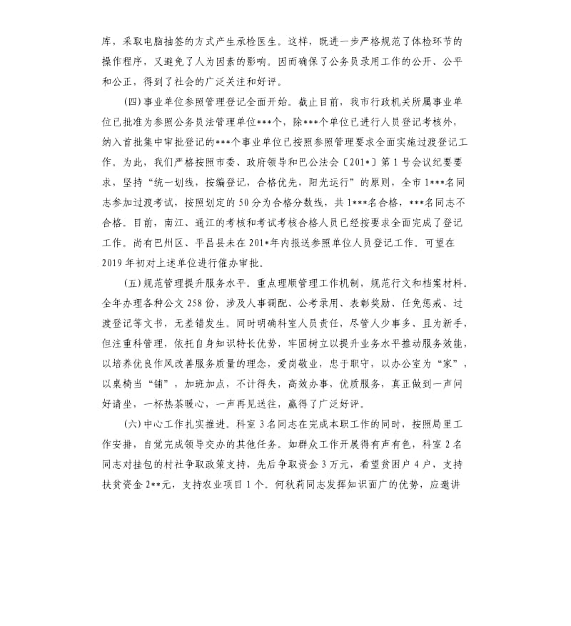 公务员管理年度工作总结.docx_第2页