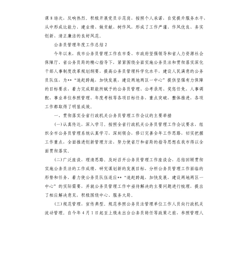 公务员管理年度工作总结.docx_第3页