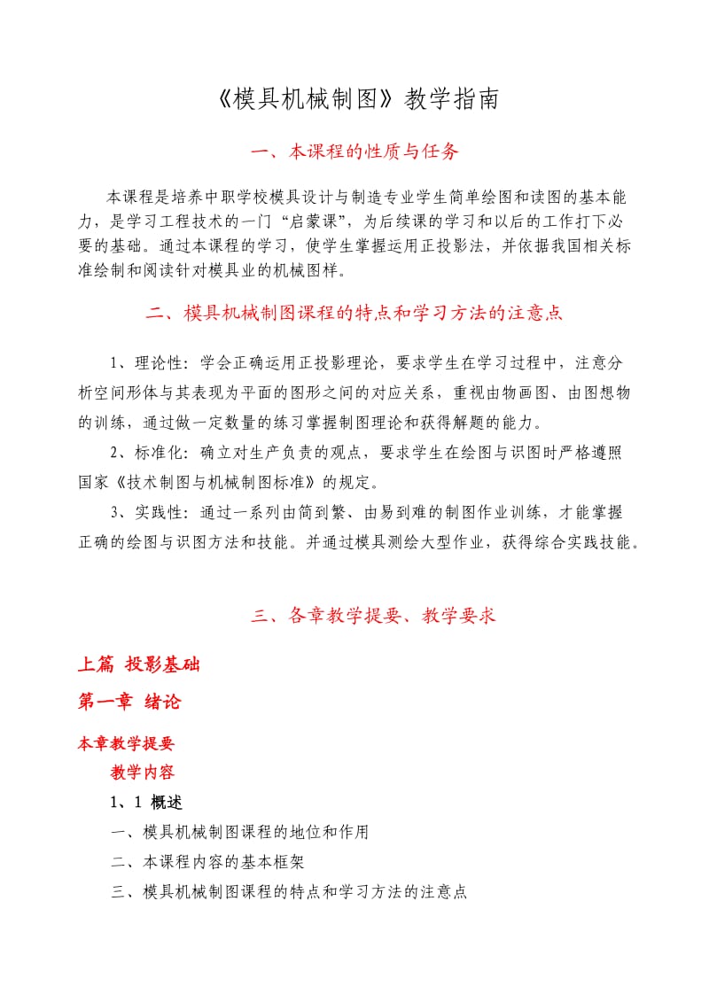 《模具机械制图》教学指南.doc_第3页