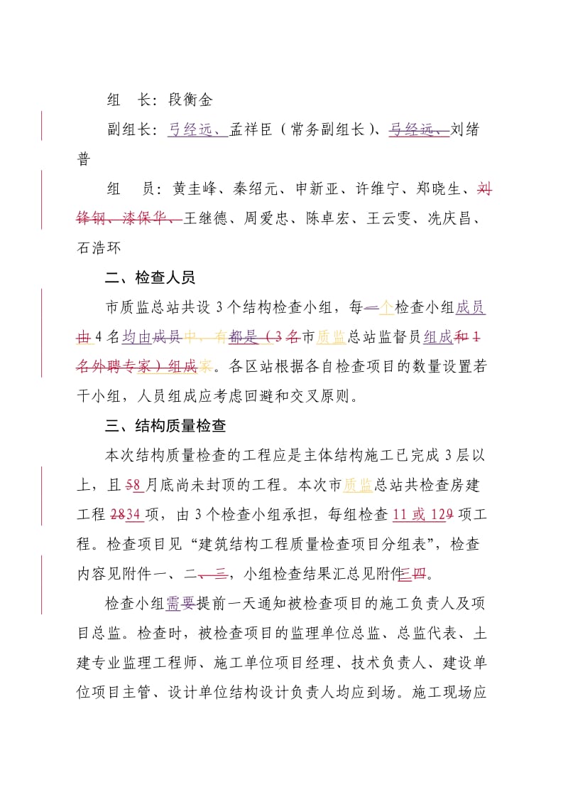 深圳市建设工程质量监督总站文件.doc_第2页