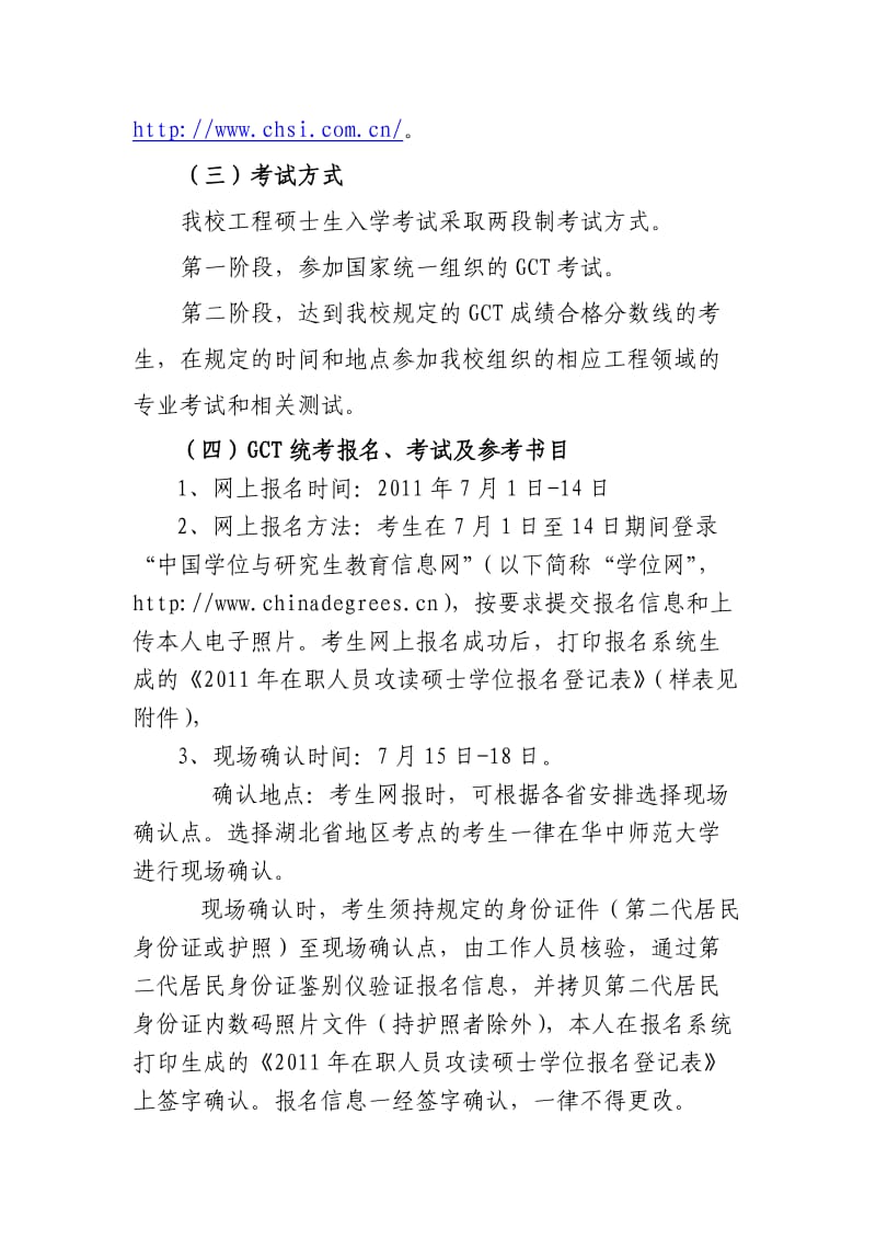 武汉工程大学在职研究生简章.doc_第2页