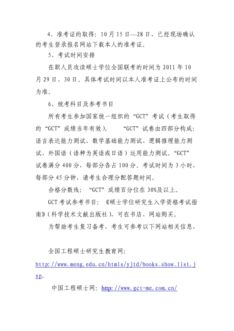 武汉工程大学在职研究生简章.doc_第3页