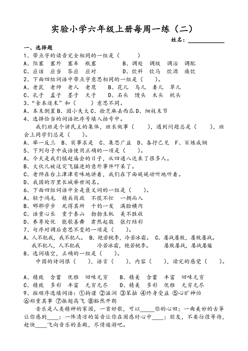 六年级上册每周一练(二).doc_第1页