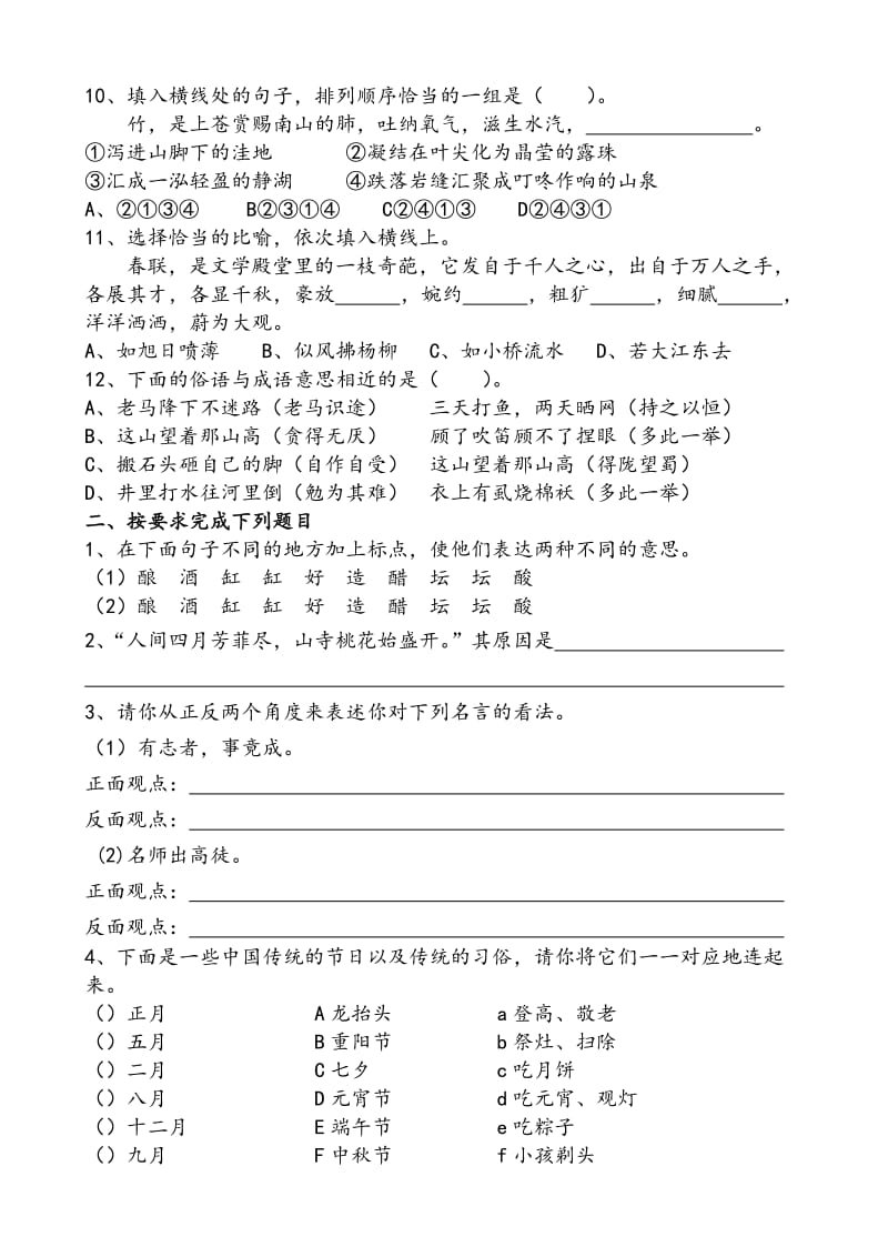 六年级上册每周一练(二).doc_第2页