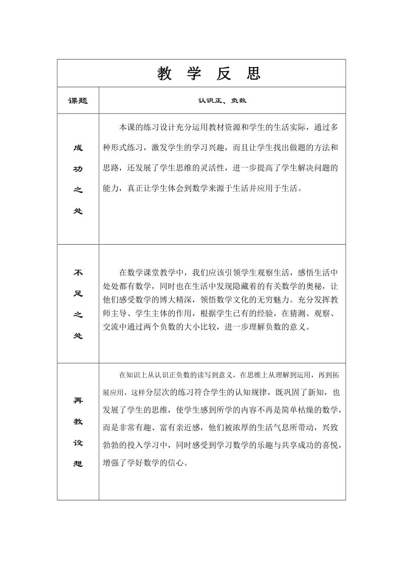 五年级数学下册第一单元教学反思.doc_第1页