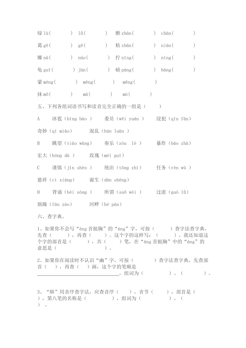 五年级上册语文复习.doc_第2页