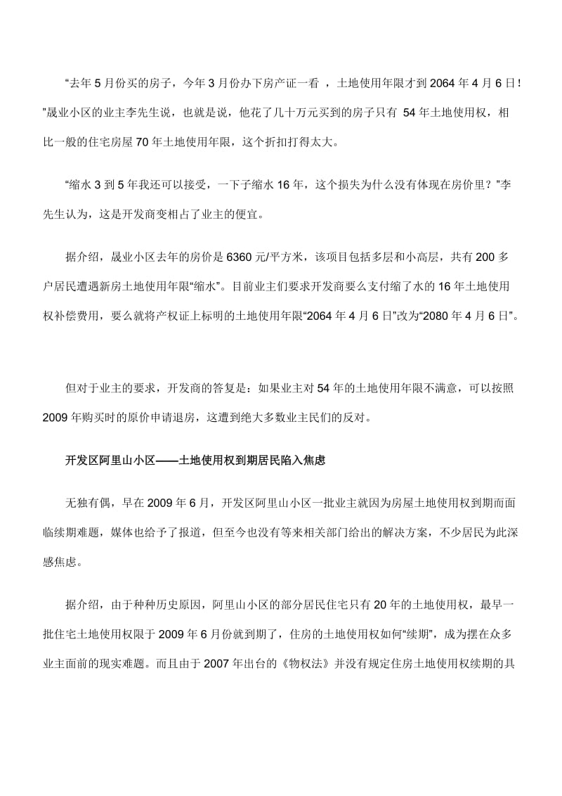 新建商品房产权年限缩水业主损失谁埋单.doc_第2页