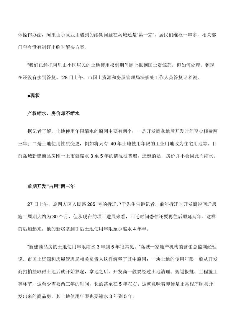 新建商品房产权年限缩水业主损失谁埋单.doc_第3页