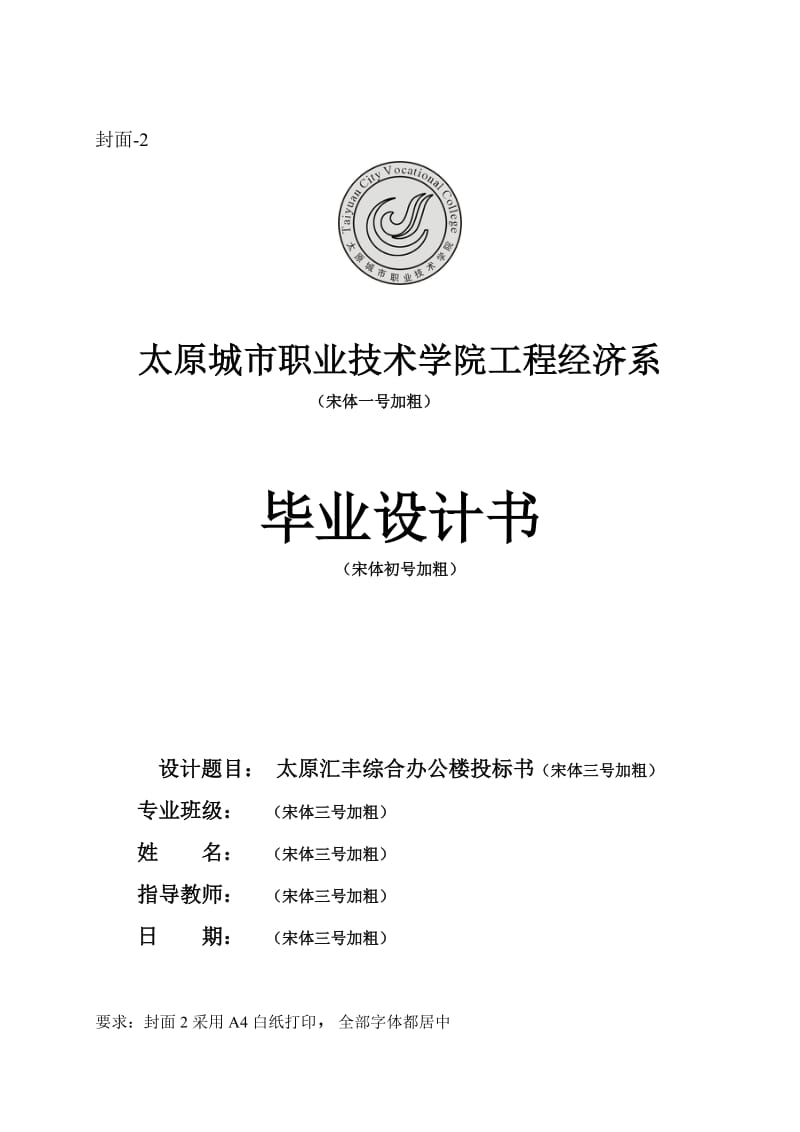 建筑工程管理2010级毕业生毕业设计文件格式要求.doc_第2页