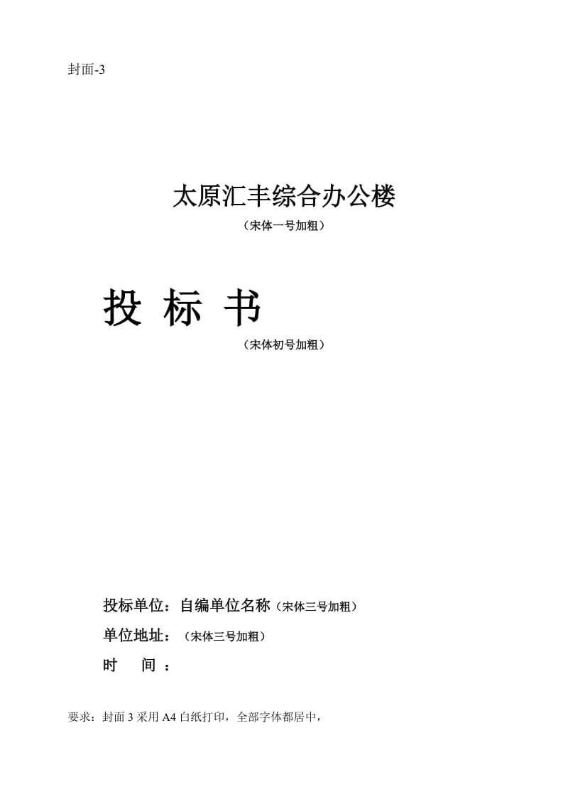 建筑工程管理2010级毕业生毕业设计文件格式要求.doc_第3页