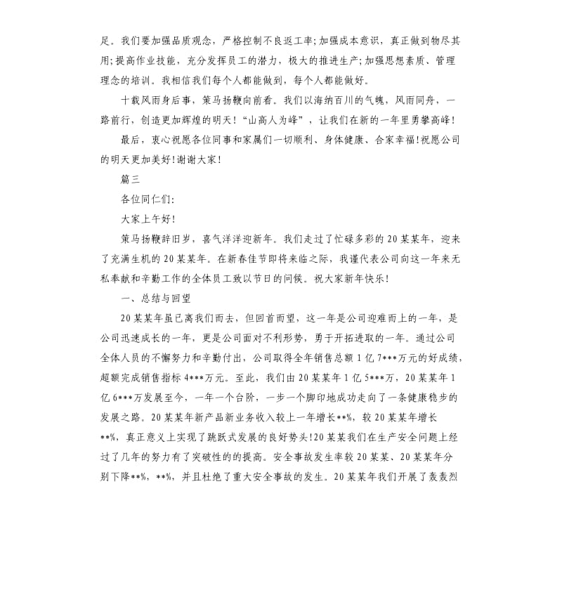 年会发言稿简短5篇2020.docx_第3页