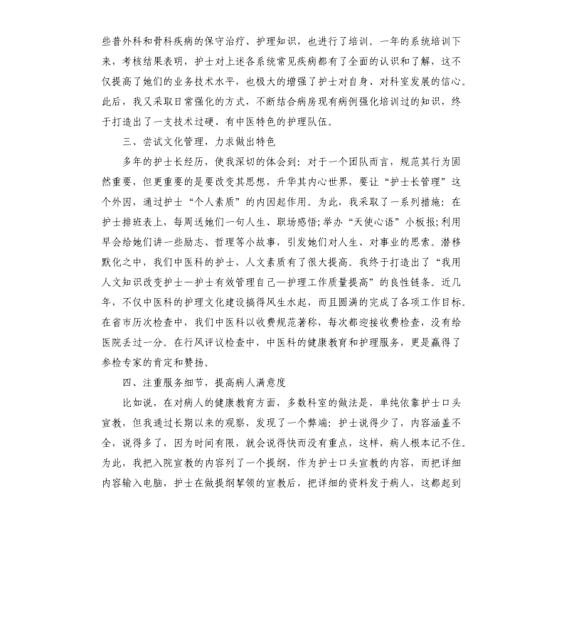 护理组长个人述职报告3篇.docx_第2页