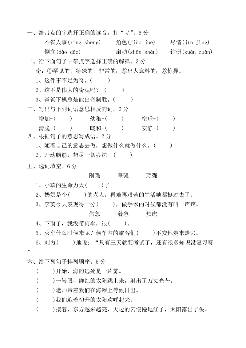 五年级下测语文第二单元基础训练2.doc_第1页