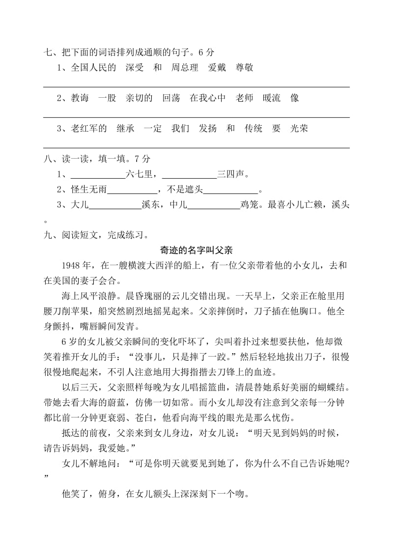 五年级下测语文第二单元基础训练2.doc_第2页