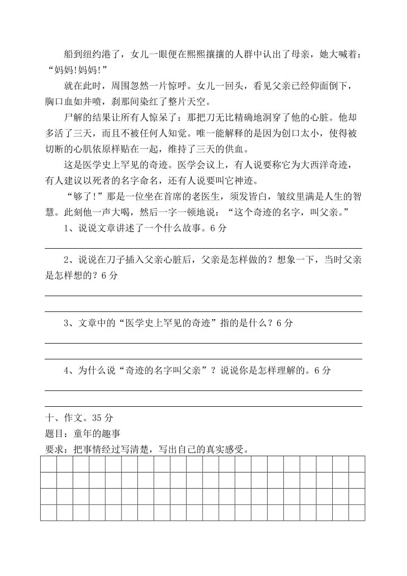 五年级下测语文第二单元基础训练2.doc_第3页