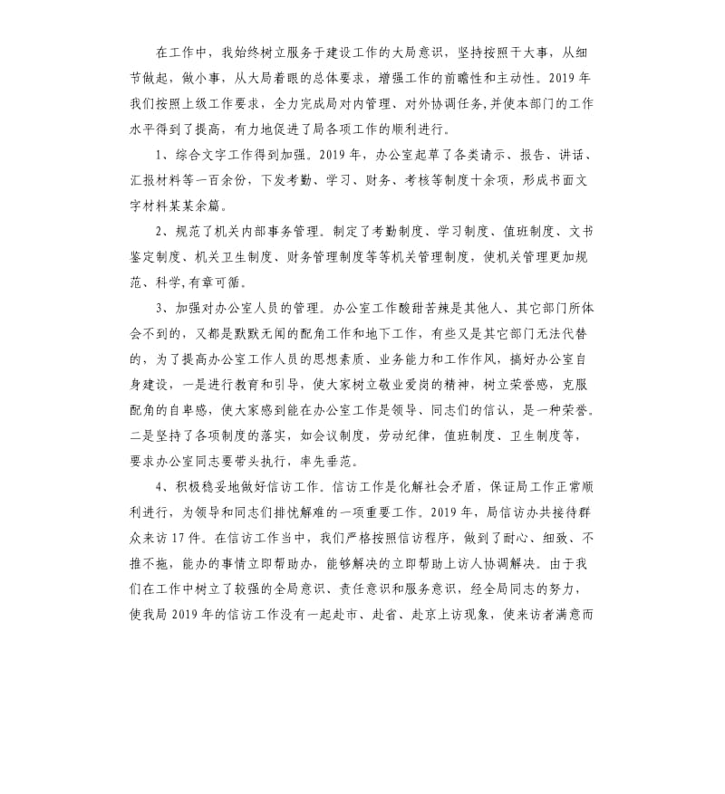 办公室主任个人工作总结.docx_第2页