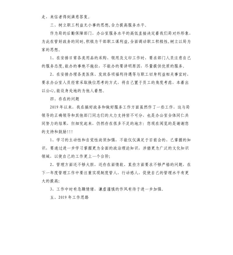 办公室主任个人工作总结.docx_第3页