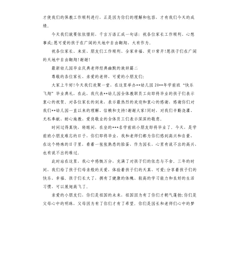 幼儿园毕业庆典老师幽默的致辞.docx_第2页