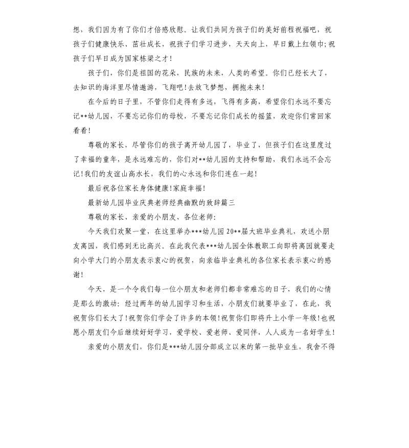 幼儿园毕业庆典老师幽默的致辞.docx_第3页