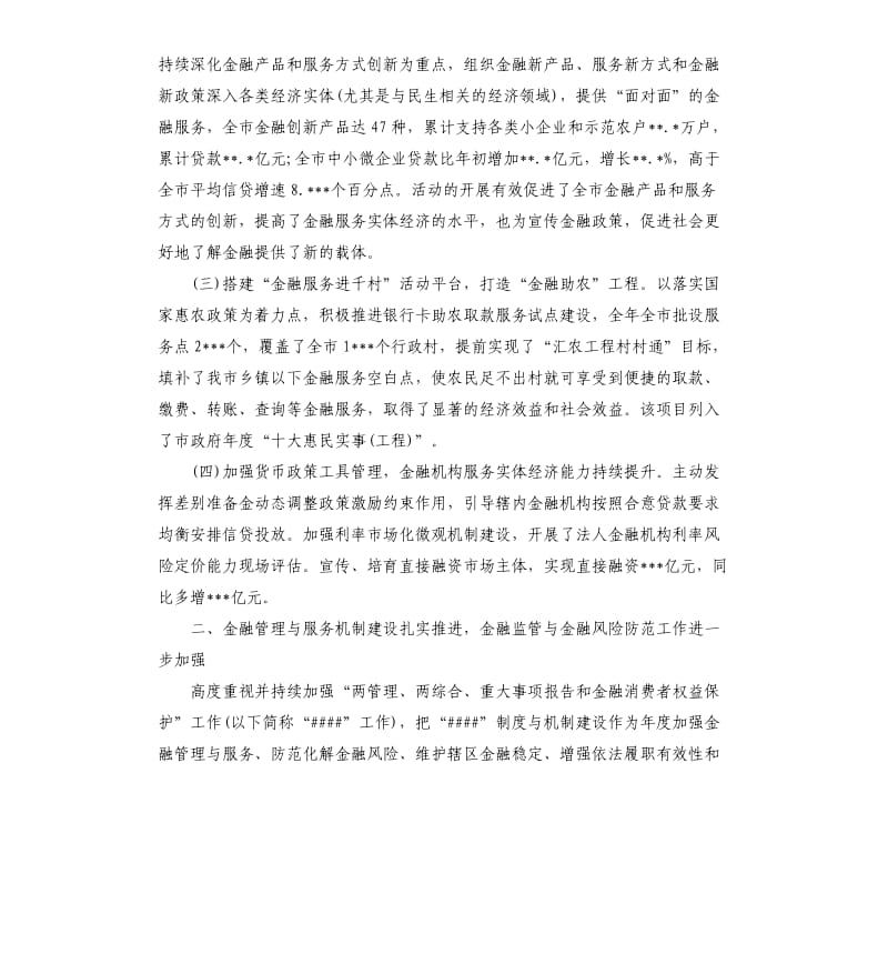 人民银行个人述职报告.docx_第2页