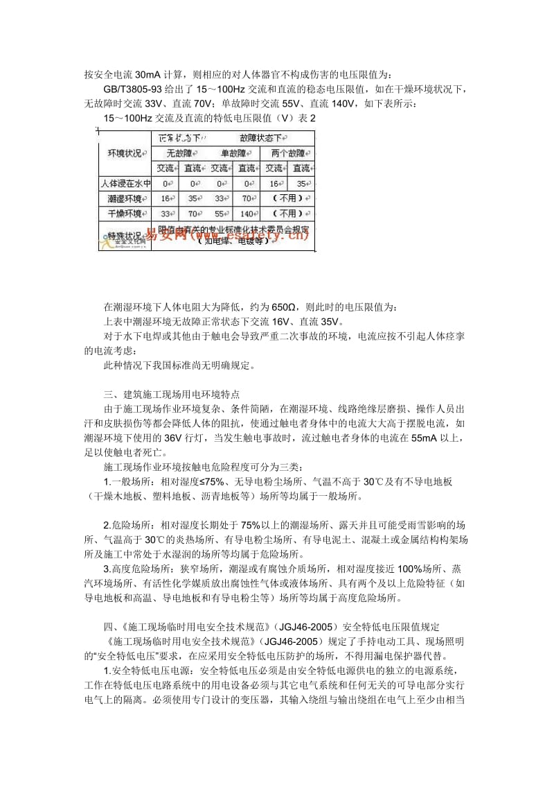 建筑施工现场安全特低电压防护.doc_第2页