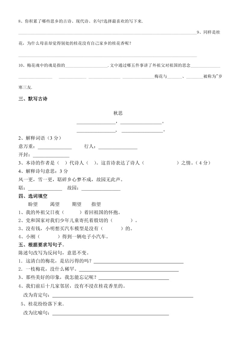 人教版五年级上册语文二单元能力测试i.doc_第2页