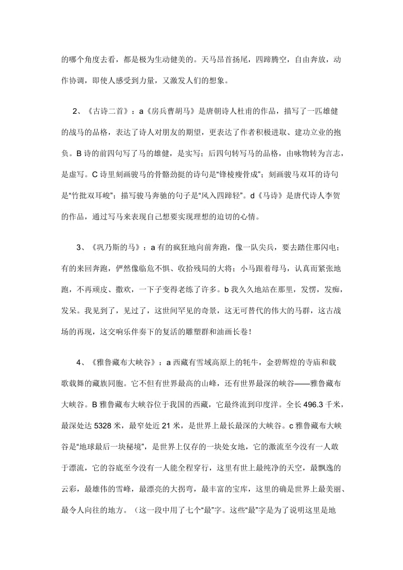 五年级上册期末复习课文内容.doc_第2页