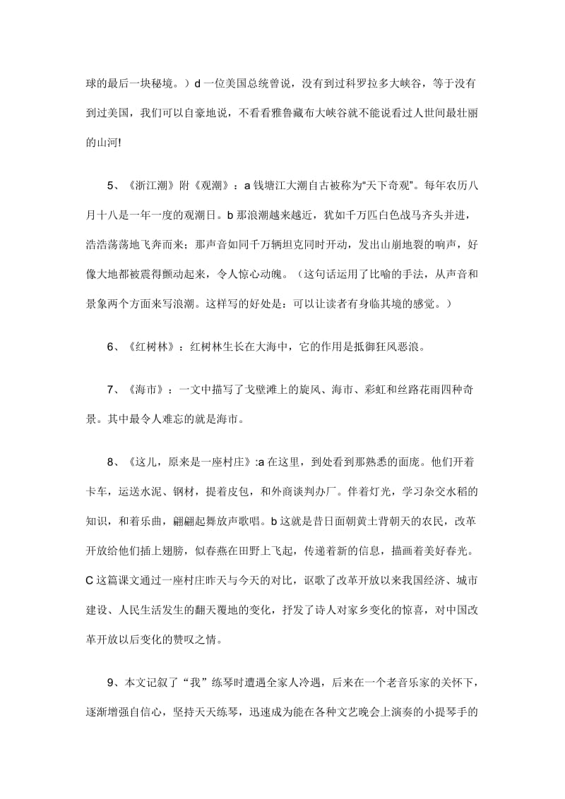 五年级上册期末复习课文内容.doc_第3页