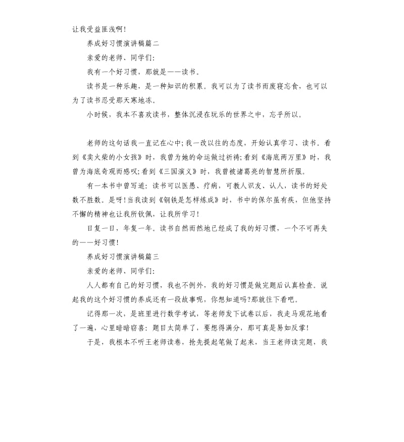 养成好习惯演讲稿.docx_第2页