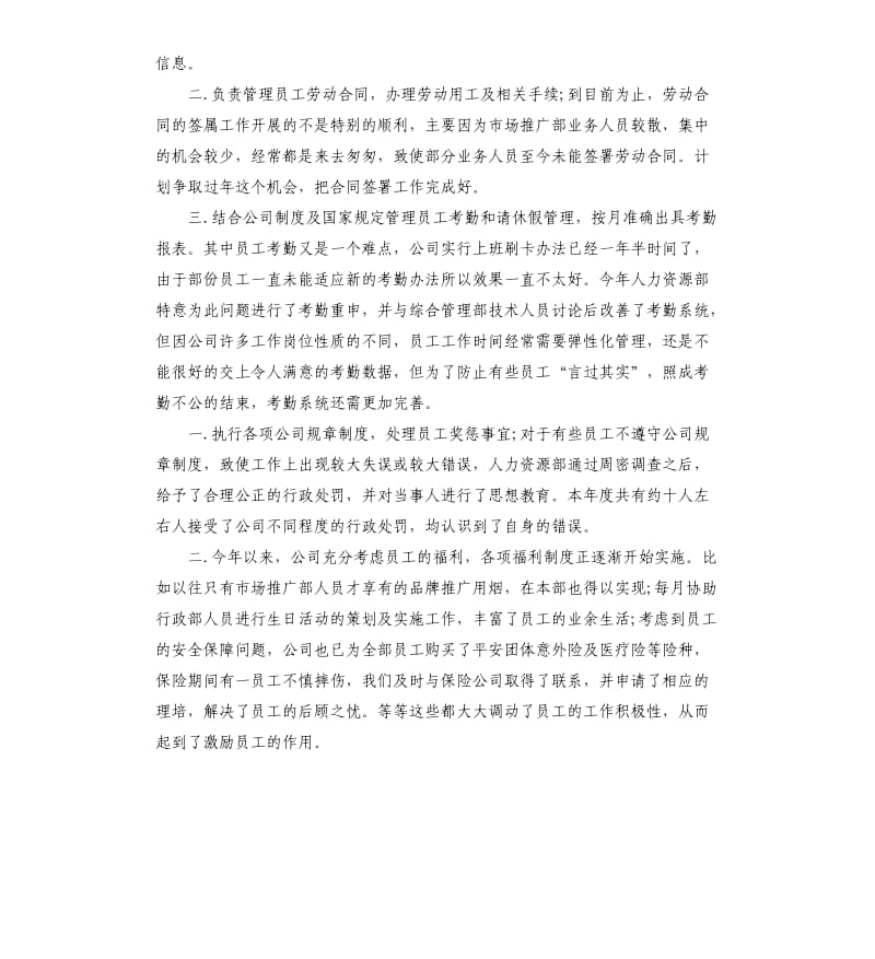 人力资源工作总结.docx_第2页