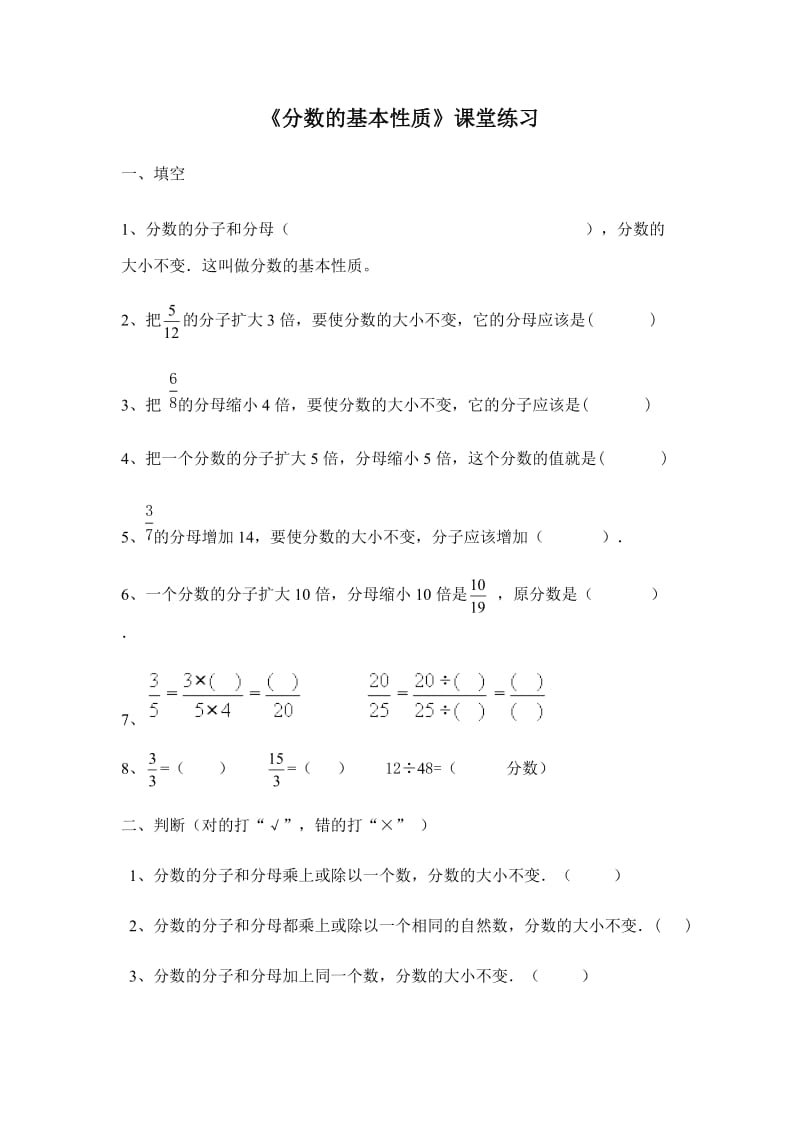 五年级数学下册第四单元《分数的基本性质》课时练习.doc_第1页