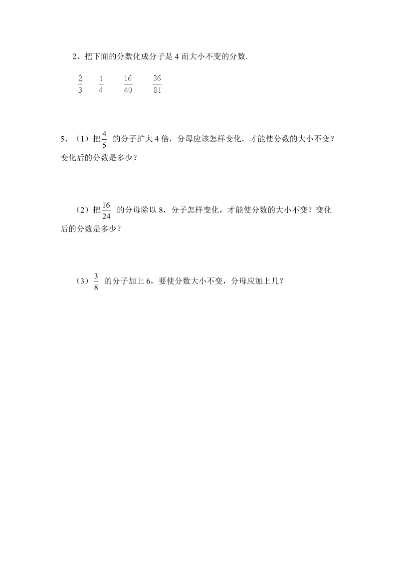 五年级数学下册第四单元《分数的基本性质》课时练习.doc_第3页