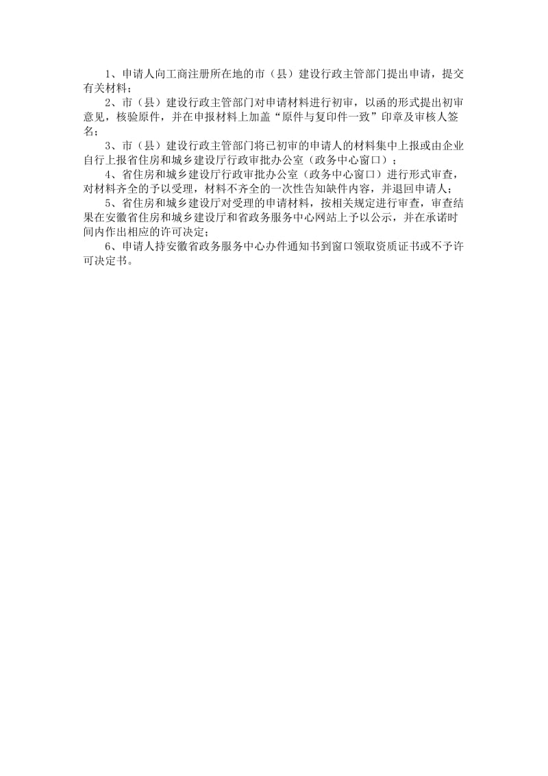 工程造价咨询企业资质认定(乙级、暂定级).doc_第2页