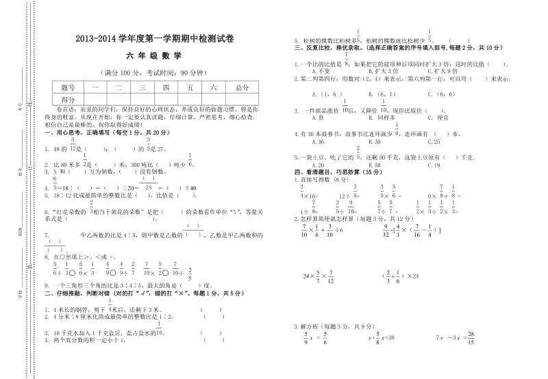 六年级上册数学-2014.doc_第1页