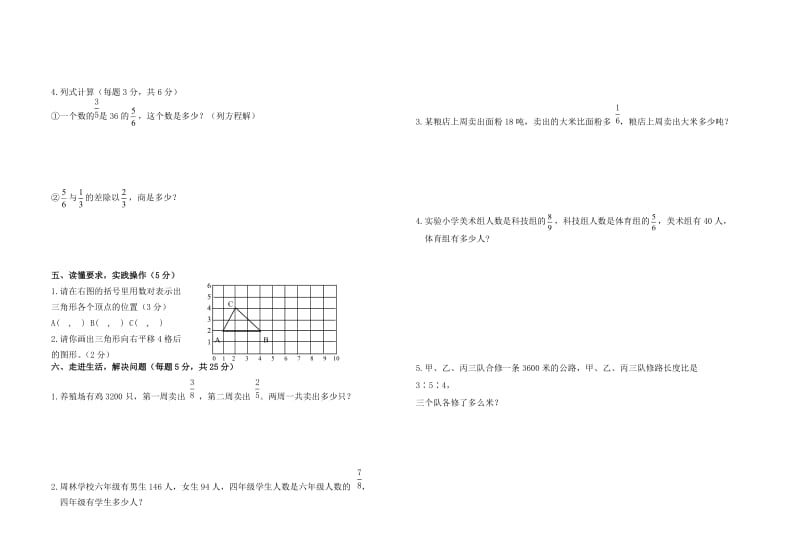 六年级上册数学-2014.doc_第2页