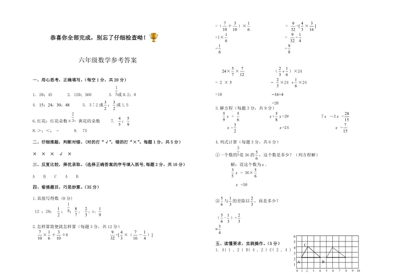 六年级上册数学-2014.doc_第3页