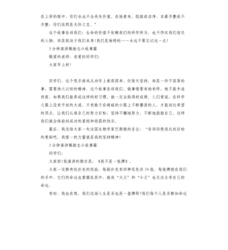 正能量的小故事演讲稿5篇.docx_第2页