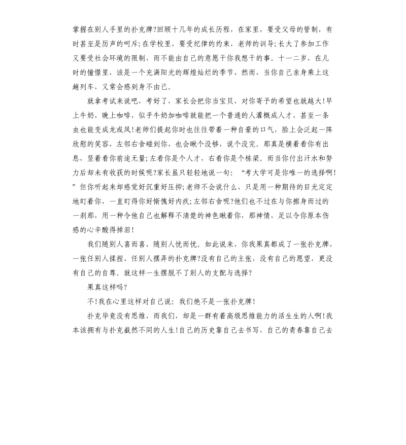 正能量的小故事演讲稿5篇.docx_第3页