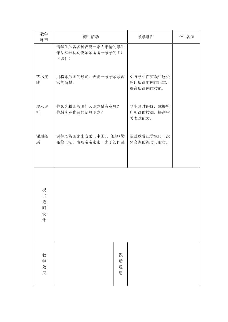 六年级上册第五周第5课《亲亲密密一家子》.doc_第2页