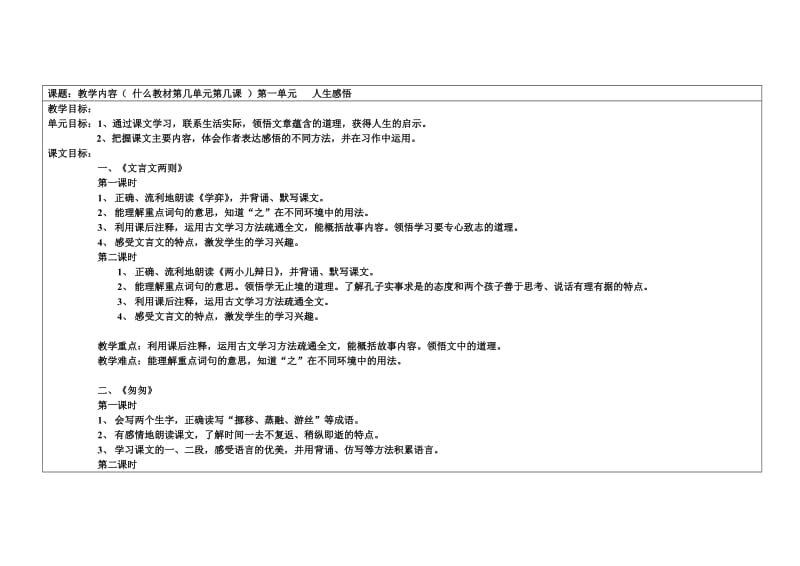 六年级下册语文第一单元集体备课讨论稿.doc_第1页