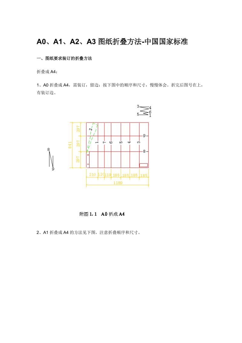 建筑归档图纸的正确折法.doc_第2页