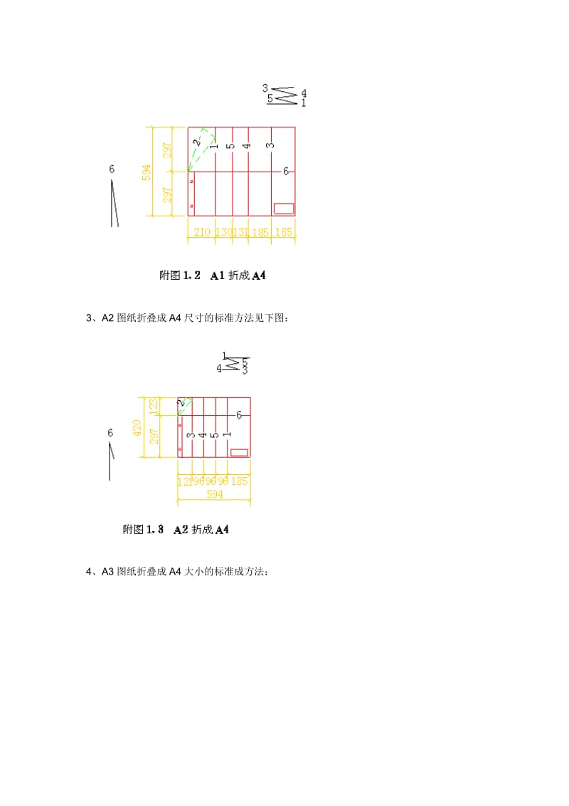 建筑归档图纸的正确折法.doc_第3页