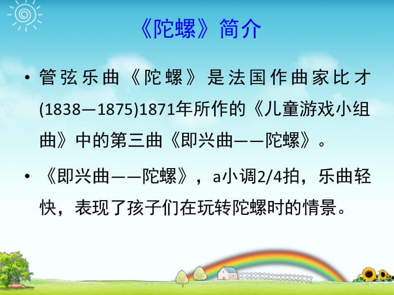 小学音乐陀螺 课件ppt_第3页